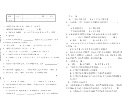 司法局法律知识考试试卷