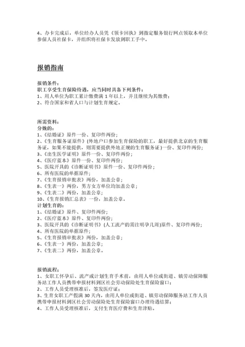 白山市五险一金办事指南.docx