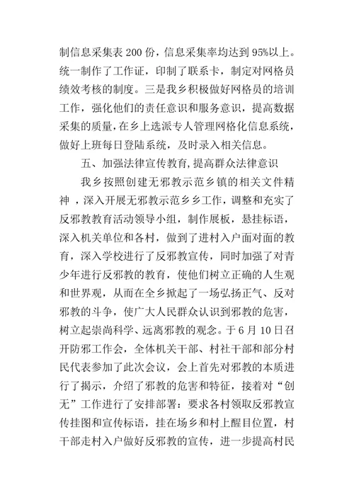 乡镇年度社会治安综合治理网格化的工作总结