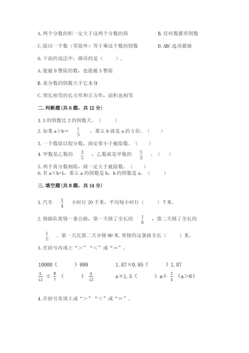 冀教版五年级下册数学第六单元 分数除法 测试卷带答案（考试直接用）.docx