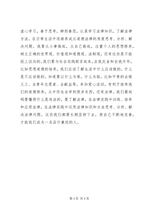 学习“思想道德修养与法律基础”课的体会 (4).docx