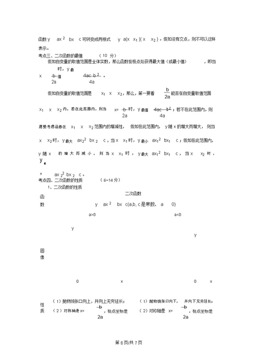 中考数学函数知识点