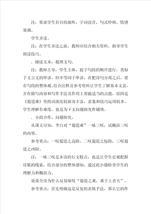 蜀道难导学案