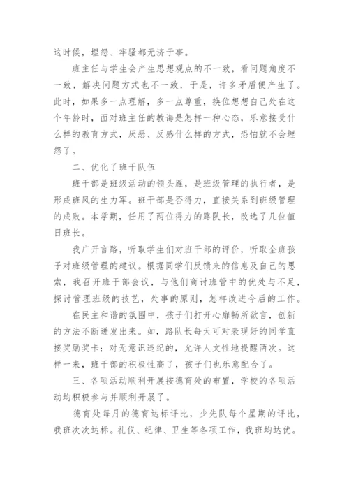 小学五年级班主任工作总结_5.docx