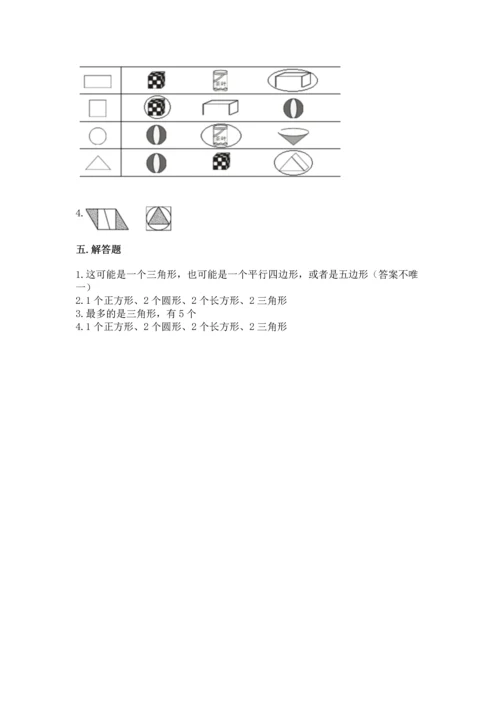 苏教版一年级下册数学第二单元 认识图形（二） 测试卷【精选题】.docx