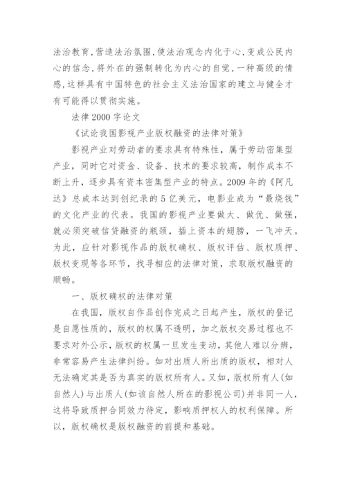 论法律与道德的关系相关论文2000字.docx