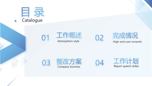 简约蓝色项目年度工作计划动态PPT