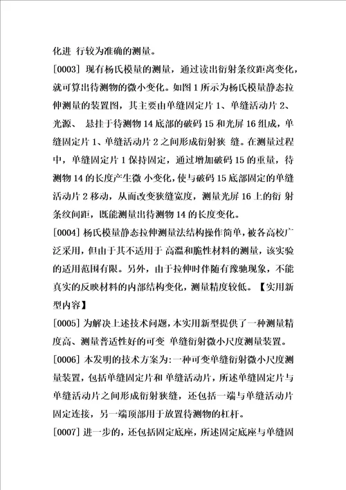 可变单缝衍射微小尺度测量装置的制造方法