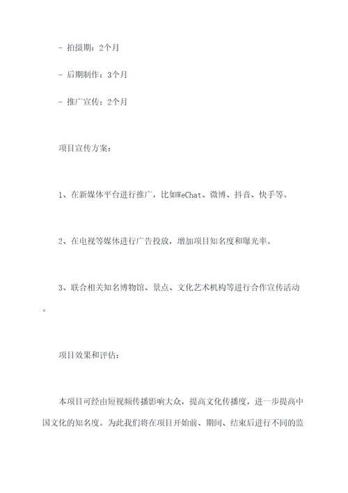 做短视频项目计划书