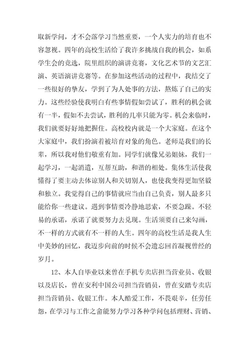 2024年大学生综合自我评价800字