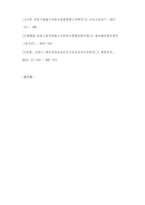 市政工程施工安全管理中的问题分析刘沛文.docx