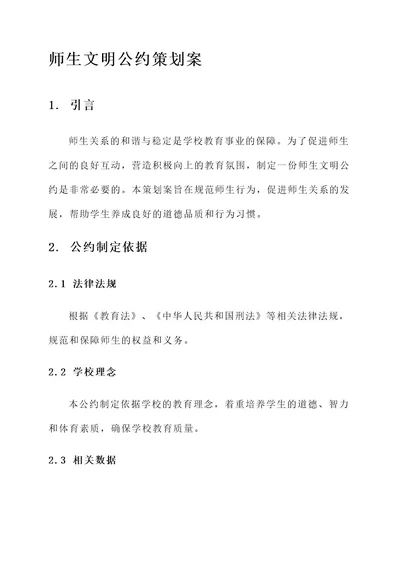 师生文明公约策划案