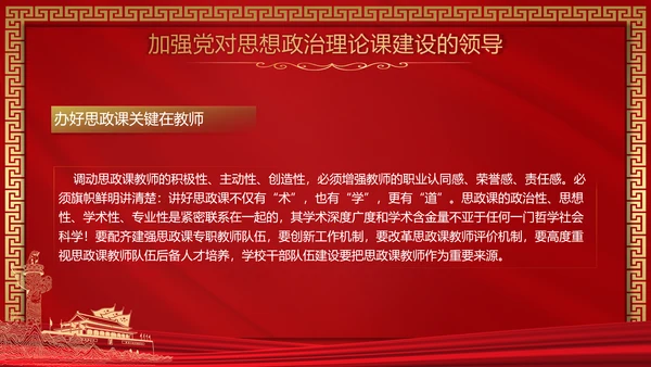 思政课是落实立德树人根本任务PPT模板
