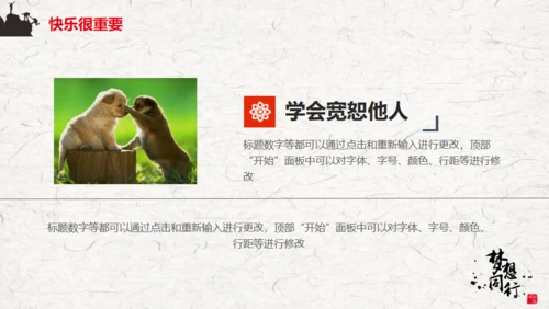 梦想同行励志主题通用PPT模板