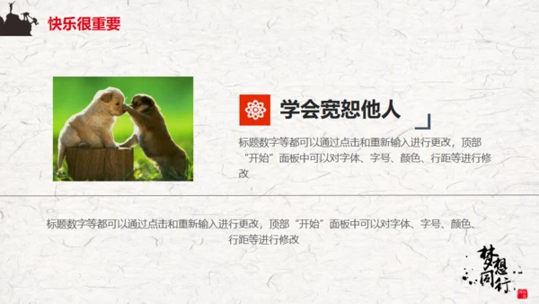 梦想同行励志主题通用PPT模板