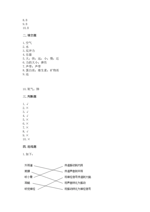 教科版四年级上册科学 期末测试卷（巩固）word版.docx