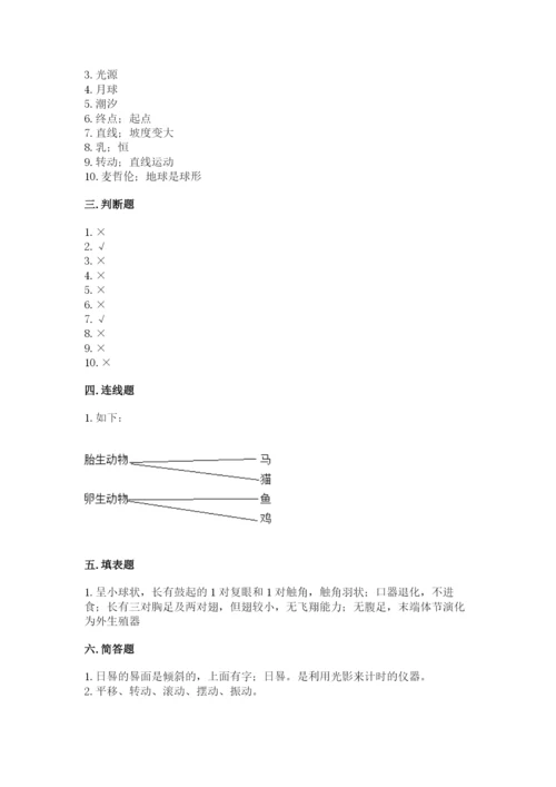 教科版小学科学三年级下册期末测试卷含完整答案（各地真题）.docx