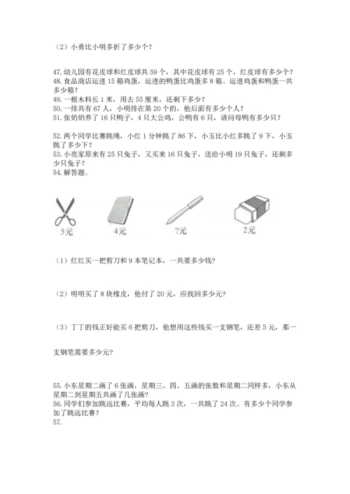 小学二年级上册数学应用题100道及参考答案【突破训练】.docx