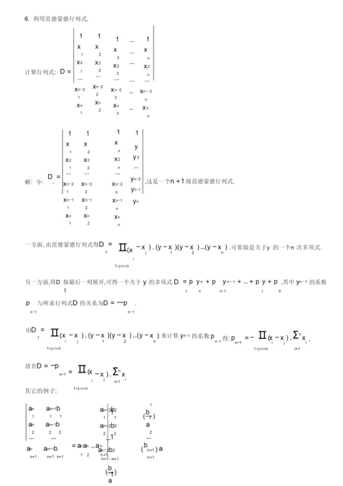 (完整版)行列式的计算方法总结.docx