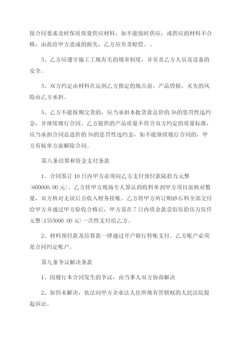 沙石采购合同范本.docx