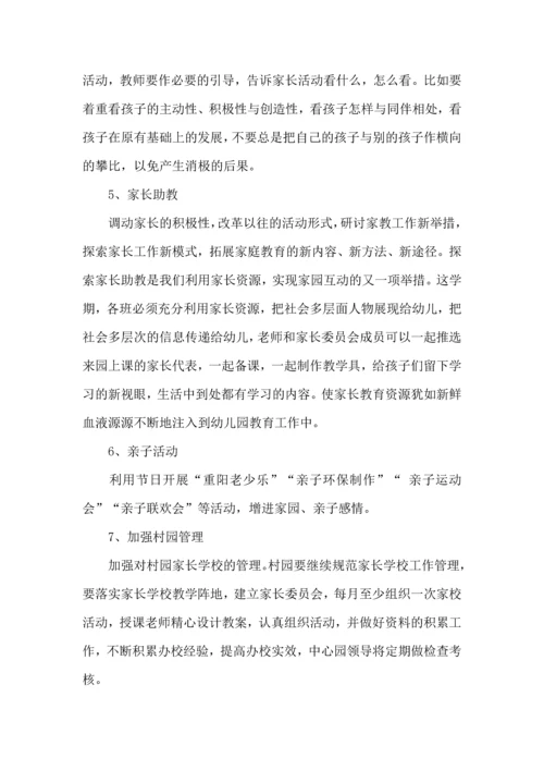 有关幼儿园家长工作计划9篇.docx