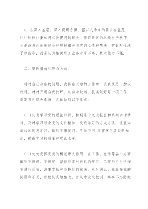 上一次组织生活会整改措施落实情况.docx