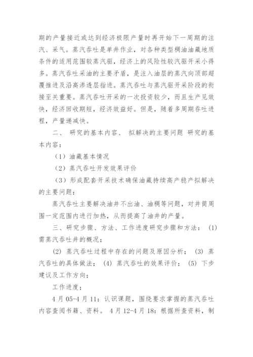 本科毕业论文开题报告最新整理.docx