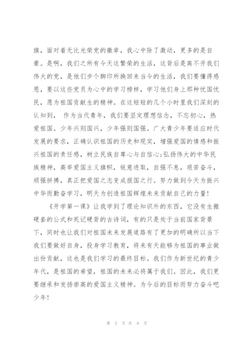 2022年开学第一课个人心得.docx