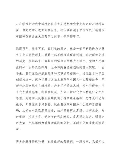对照党史学习教育目标要求自身存在的不足和差距三篇.docx