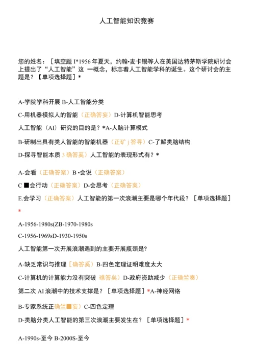人工智能知识竞赛.docx