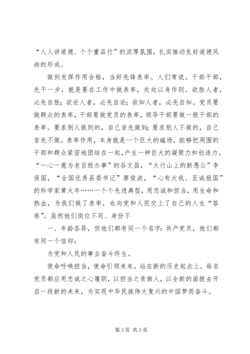 新时代新思想新征程永做合格党员 (2).docx