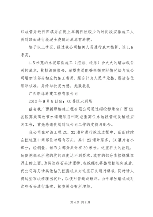 增加绿化的申请报告 (3).docx