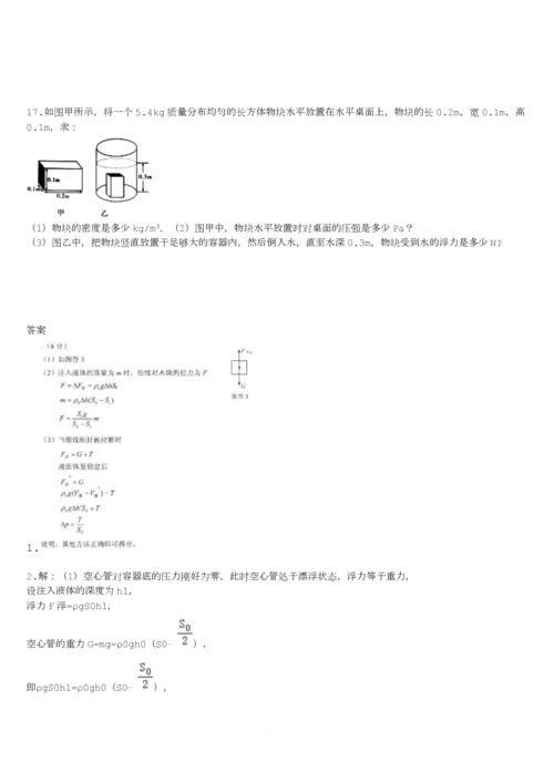 浮力中考计算题(难).docx
