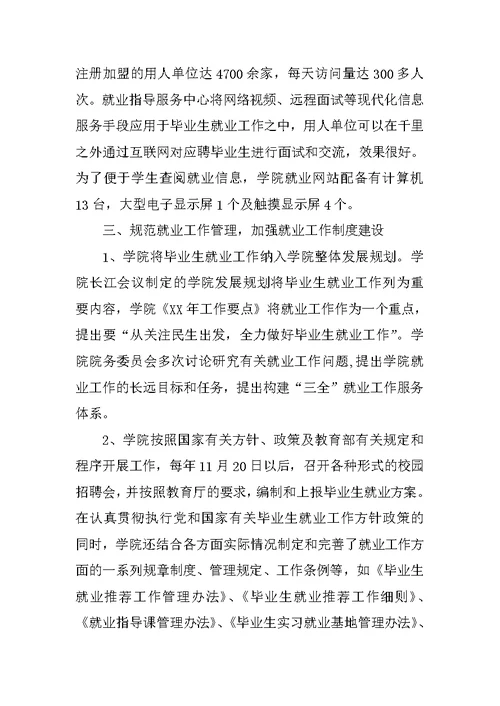 就业先进集体申报材料