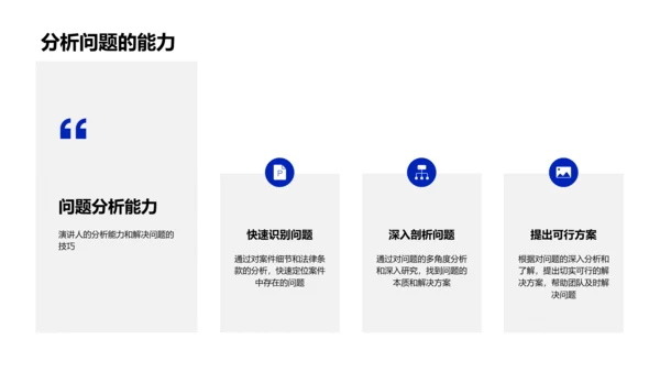 法律专业背景述职PPT模板