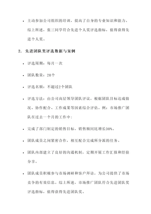 公司两先一优评选方案