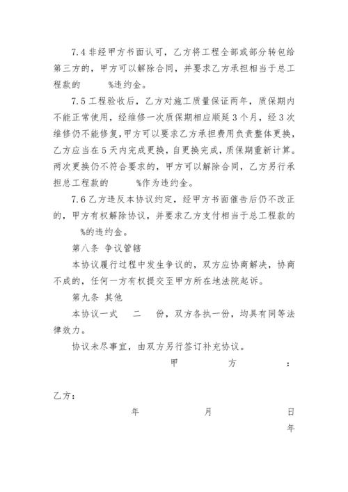 装修工程施工框架协议.docx