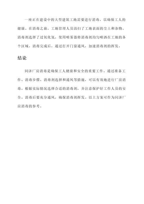 同济厂房消毒常用解决方案