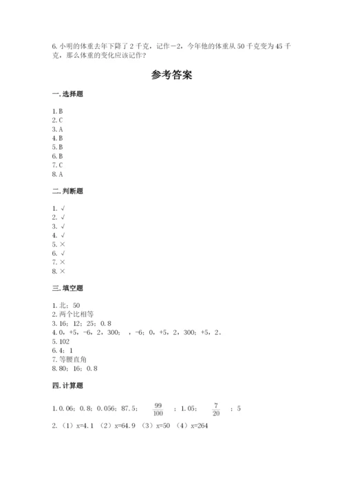 人教版六年级下册数学期末测试卷附答案【巩固】.docx
