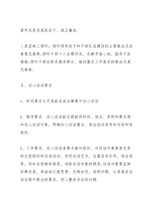 2022党支部书记与党员干部谈心谈话记录内容.docx