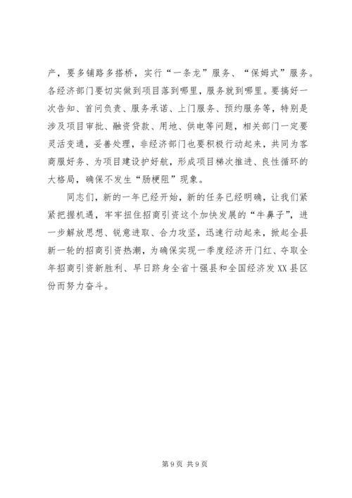 县长在全县招商引资工作会议报告.docx