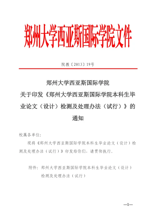 【精编】本科生毕业论文（设计）检测及处理办法.docx