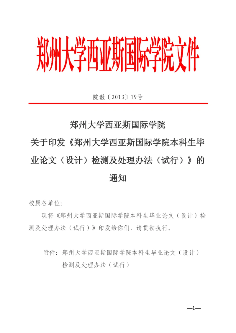 【精编】本科生毕业论文（设计）检测及处理办法.docx