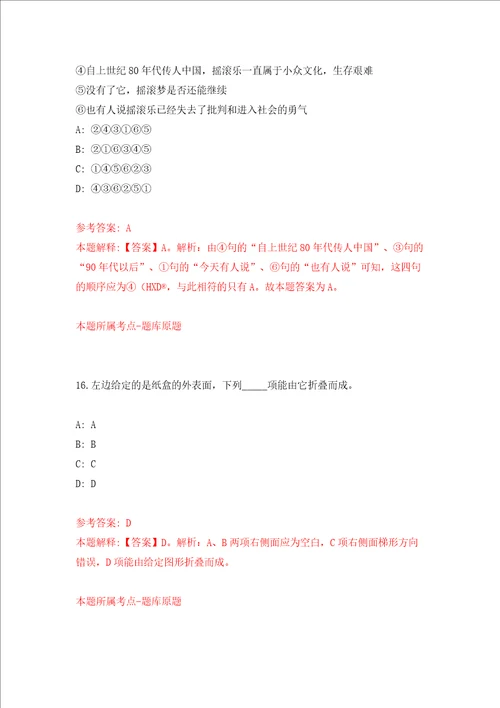 吴川市创建广东省文明城市工作领导小组办公室公开招考4名合同制临聘工作人员模拟考试练习卷和答案解析第3期
