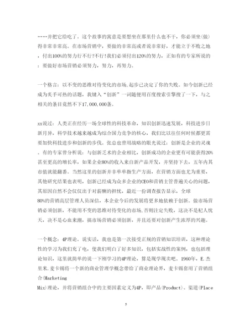 精编营销心得体会范文3篇.docx