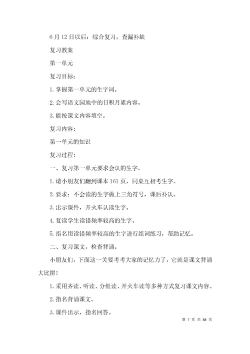 部编版三年级下册语文复习计划及教案范文(精选10篇).docx