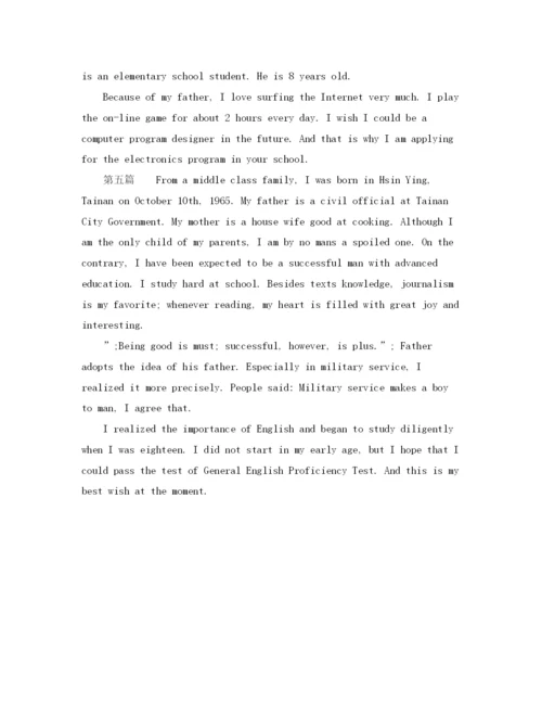 精编之的英语自我介绍范文.docx