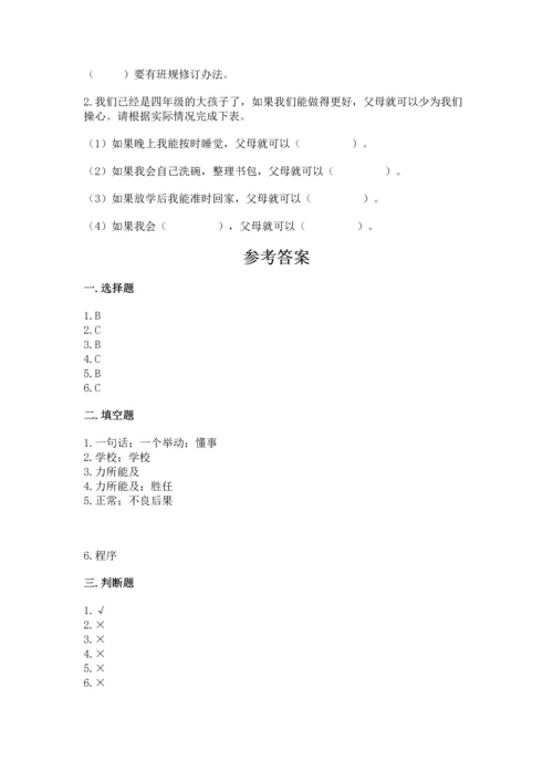 部编版四年级上册道德与法治期中测试卷精品（名校卷）.docx