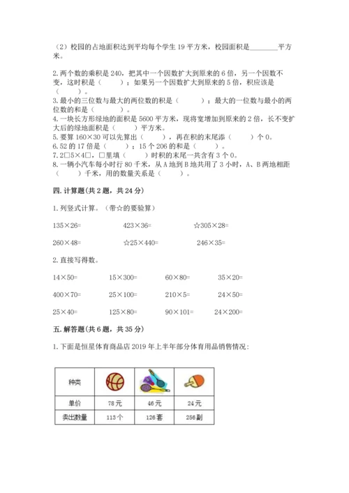 冀教版四年级下册数学第三单元 三位数乘以两位数 测试卷附答案（能力提升）.docx