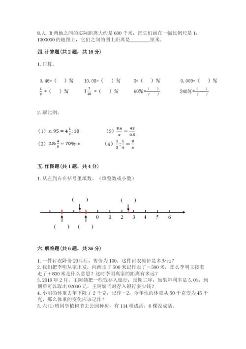 冀教版六年级下册数学 期末检测卷精品带答案.docx